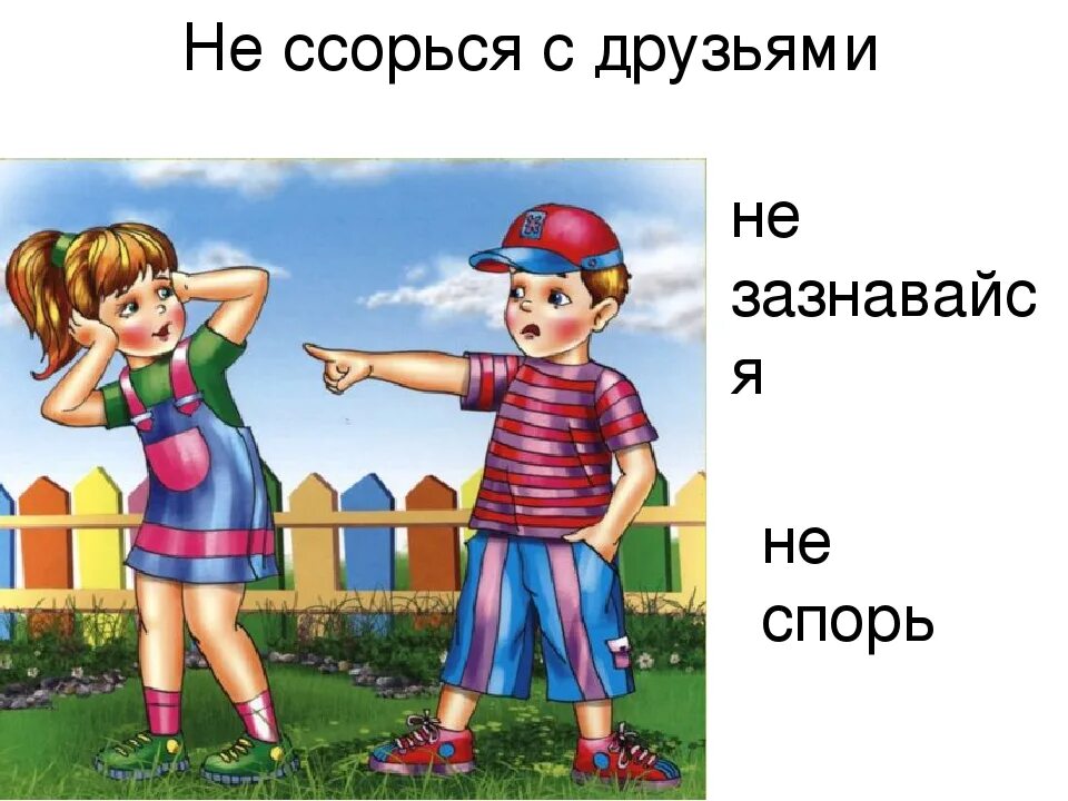 Нельзя вежливо. Ситуации вежливости. Хорошие и плохие поступки. Вежливые поступки. Вежливый поступок рисунок.