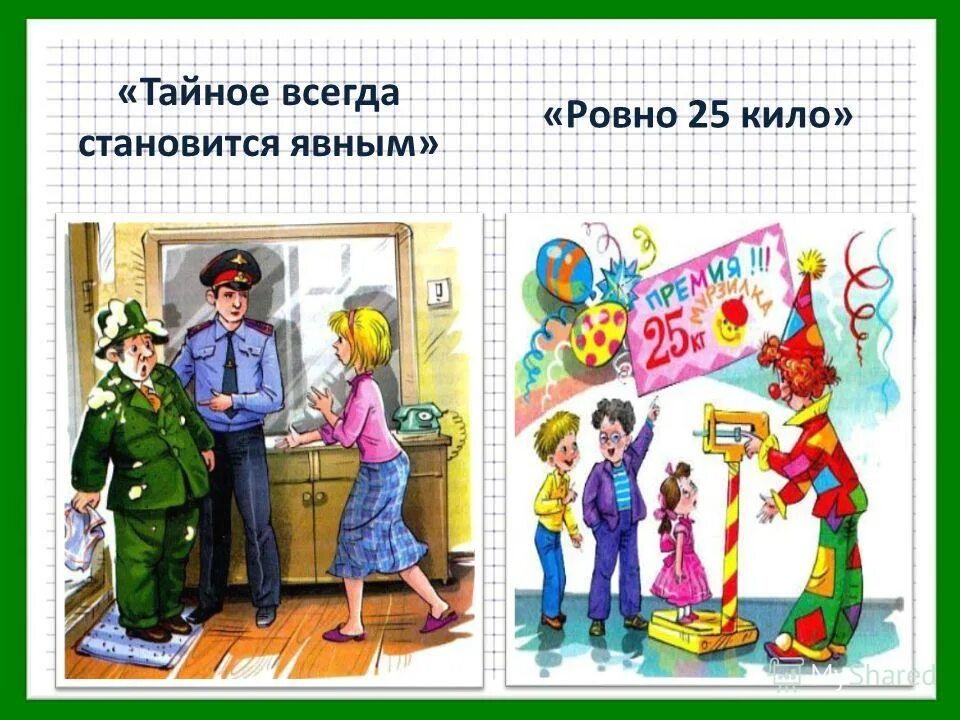 Краткое содержание тайное становится. Ровно 25 кило Драгунский. Тайное становится явным иллюстрации. Тайное становится явным Драгунский иллюстрации. Денискины рассказы тайное становится явным.