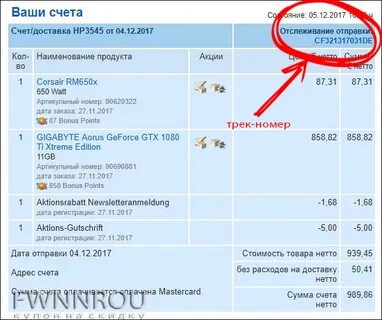 На какое день доставлено
