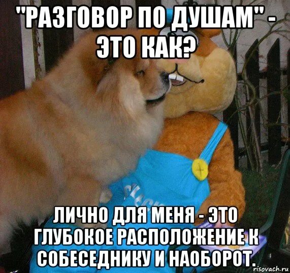 Разговор по душам. Беседа по душам. Разговор по душам это. Ангелы в живописи современных художников. Разговор по душам это.