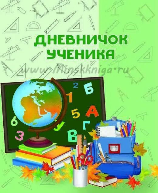 2 класс рб. Дневничок ученицы 2 класса. дневничок ученика 1 класса. дневник для второго класса. дневник ученика 2 класса.