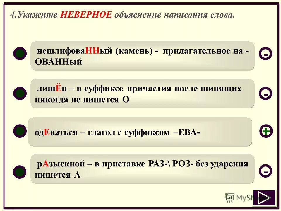 Как пишется слово оттенки. Объяснение написания слов. Неверны правописание слова. Неправильное написание слов. Орфографическое написание слов.