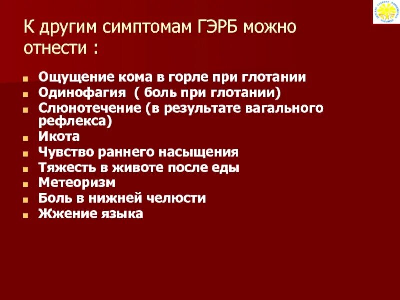 Других симптомов нет. Других симптомов нет