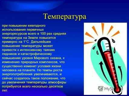 Проблема с температурой