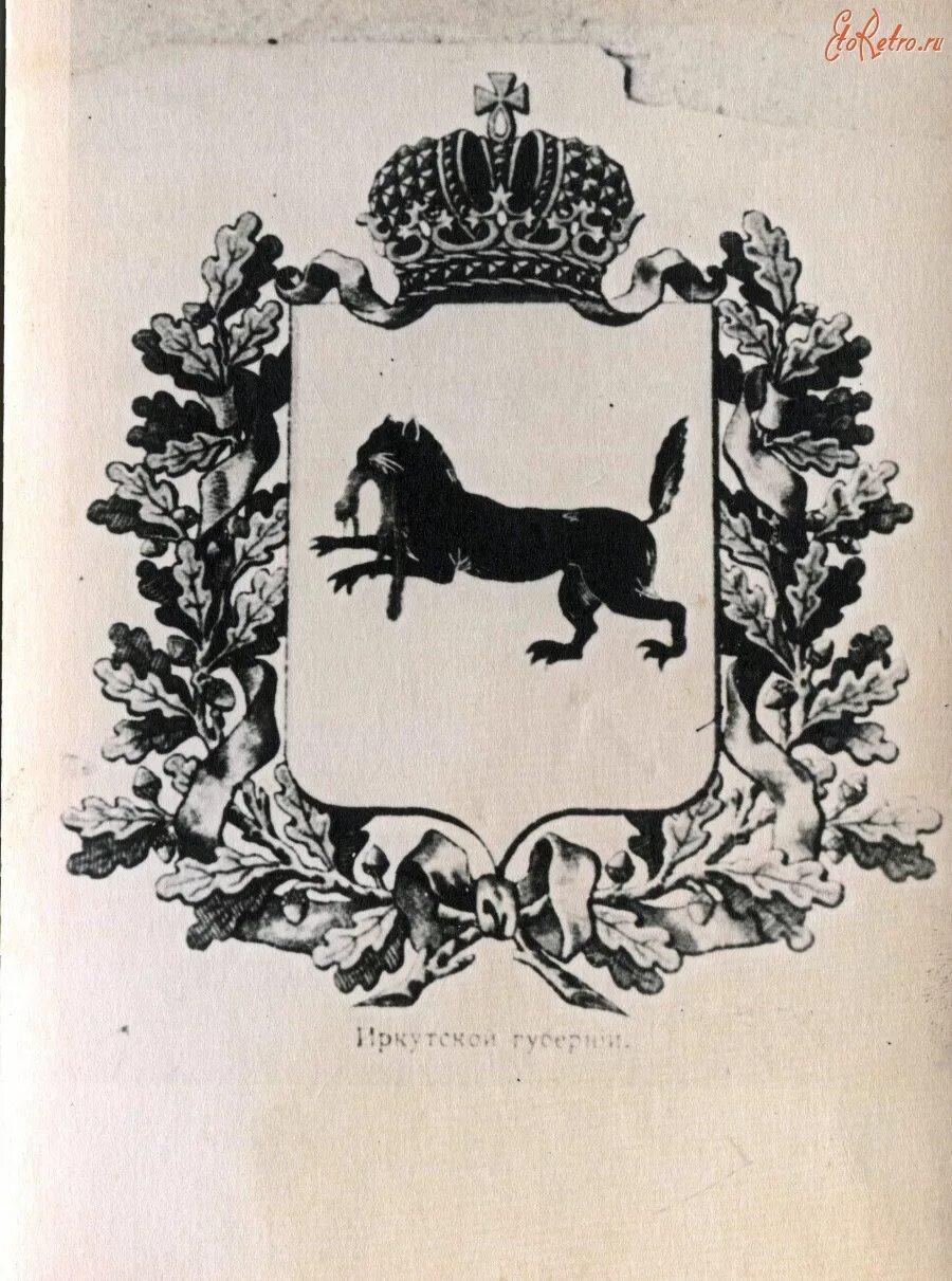 Иркутская губерния иркутск. Герб Иркутска 1878. Герб и печать Иркутска 1690 года. Герб Иркутской губернии 1790 г. Иркутск герб 18 век.