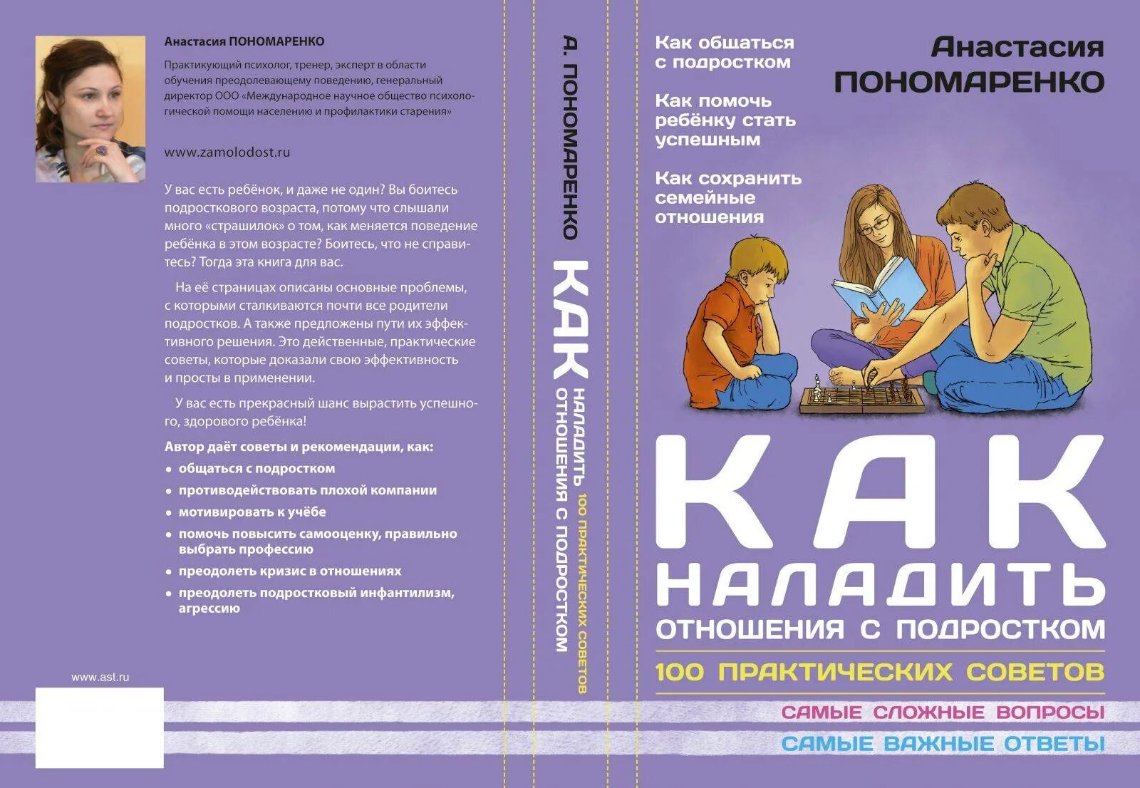 Книги для родителей подростков