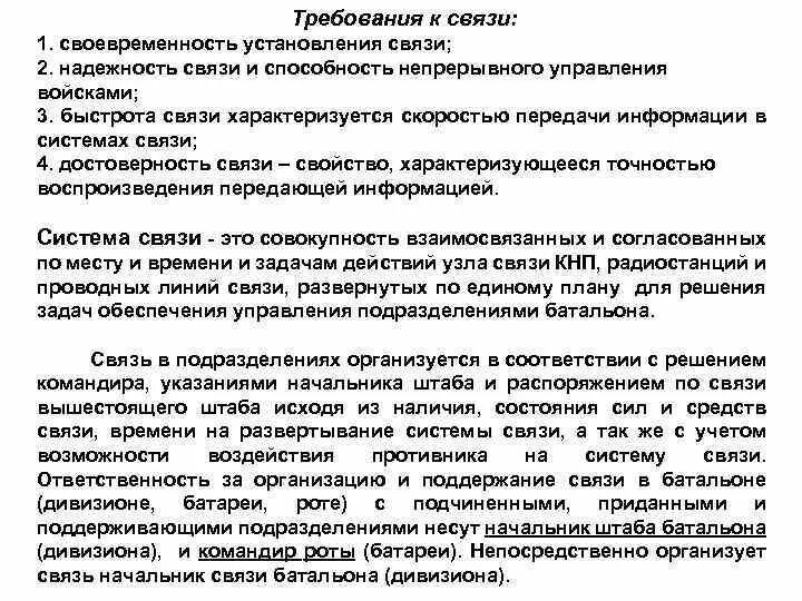 Задачи связи требования предъявляемые к связи. Требования предъявляемые к связи в вс. Требования к системе военной связи. Требования к радиосвязи.