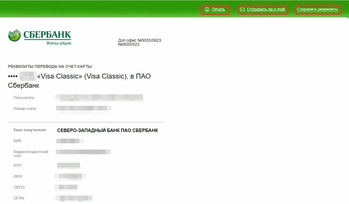 Скидывать реквизиты. Как узнать реквизиты счета по номеру карты. Реквизиты карты Сбербанка. Реквизиты счета Сбербанк. Реквизиты карты Сбера.