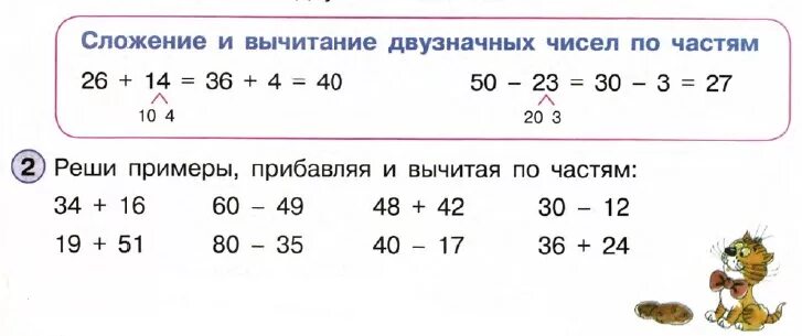 Математика 2 класс вычитание двузначных чисел. Сложение и вычитание двузначных чисел по частям 2 класс. Прибавление двузначных чисел 2 класс. Задания по математике 2 класс вычитание двузначных чисел.