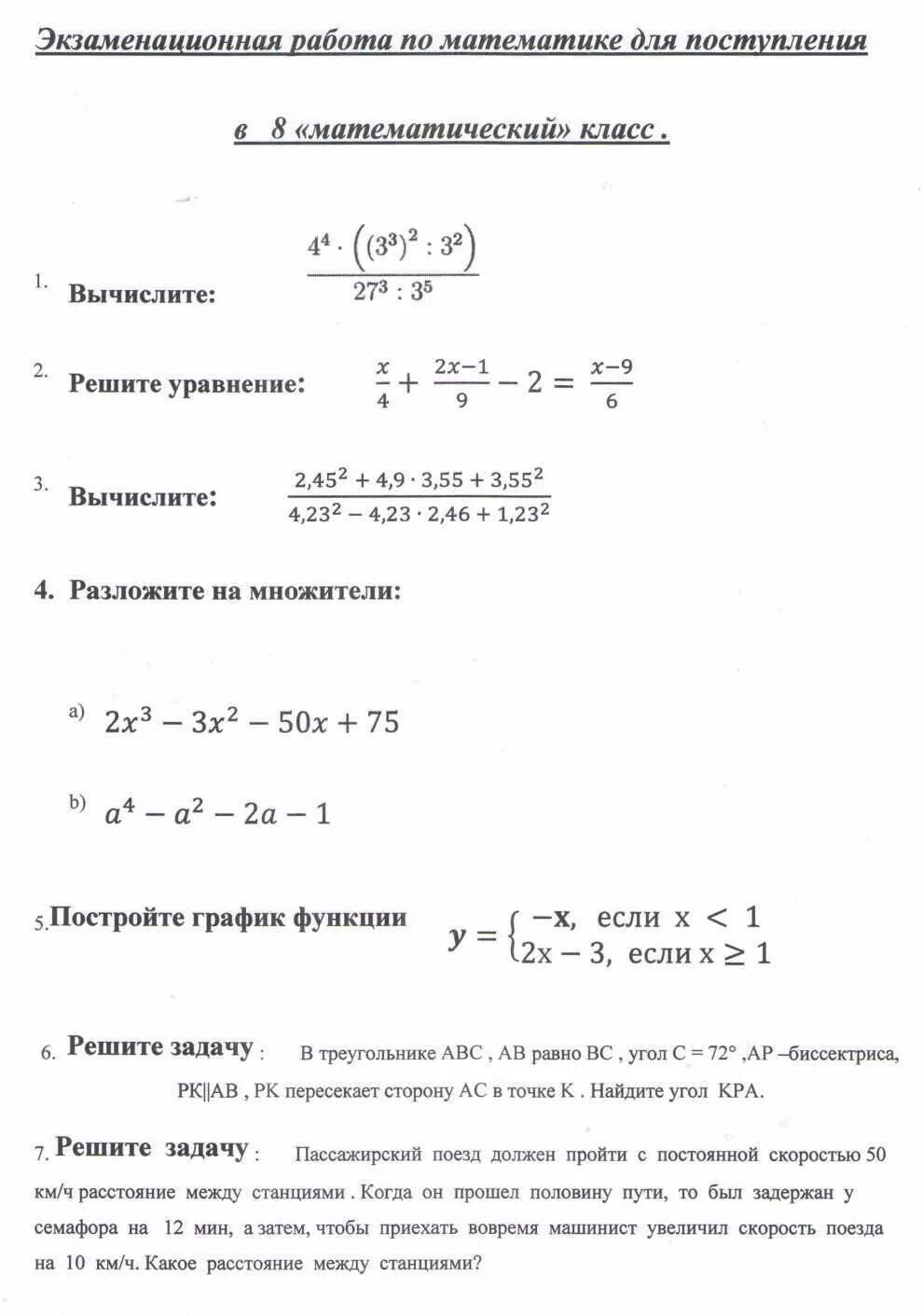 Вступительный экзамен по математике. Вступительные экзамены в 7 класс по математике. Вступительный экзамен по математике в 7 класс математической школы. Вступительные экзамены в 8 класс. Угнту вступительные экзамены