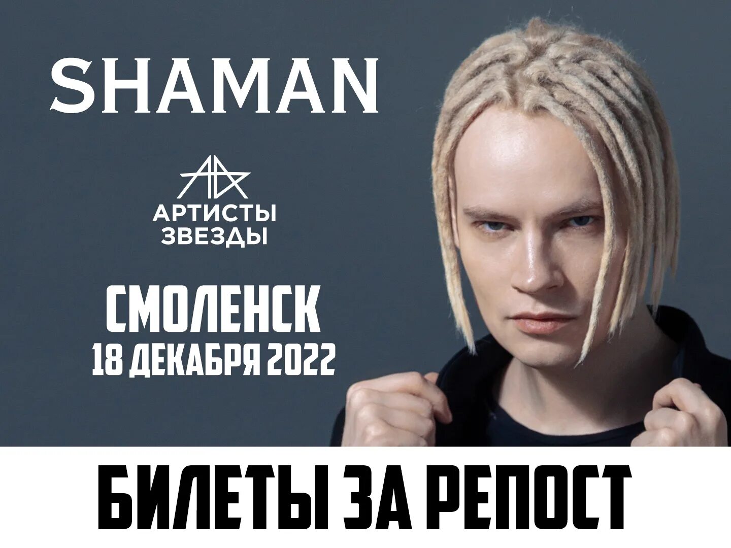 Шаман концерты 2. Shaman артист. Shaman концерт. Шаман певец. Шаман певец 2022.