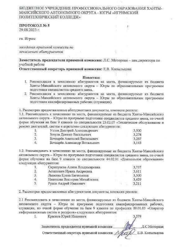 собрания 2023 протоколы 9 класс. протокол собрания педагогического коллектива в доу. проходные баллы на заключительный этап всош 2022. протокол общего собрания трудового коллектива образец детского сада. приказ о подготовке проекта коллективного договора.