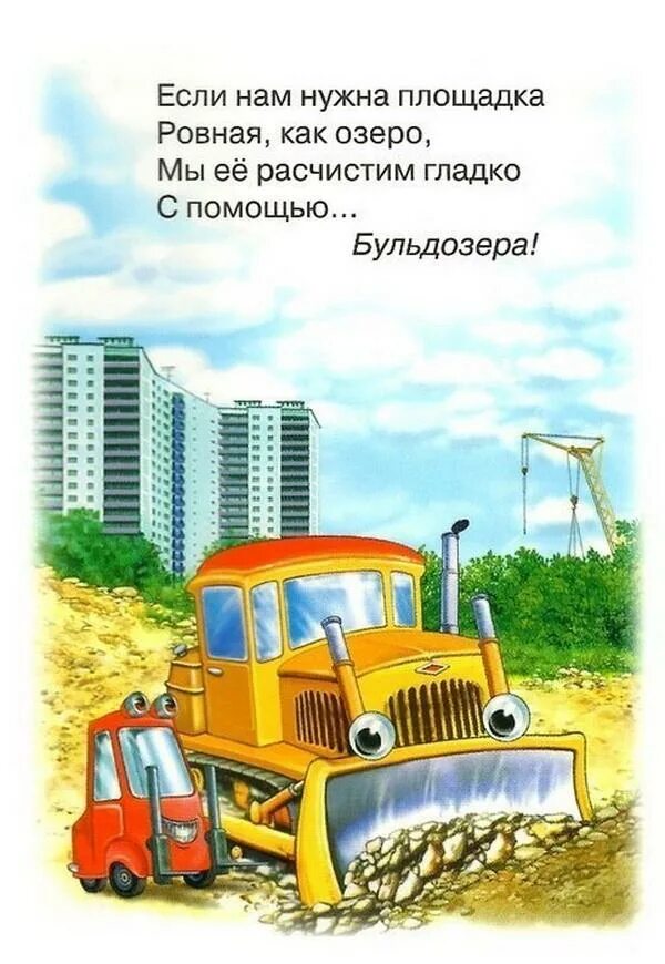 Электробытовые приборы задания для дошкольников. Стихотворение про охрану труда. Стихотворение про техника. Стихи про строительную технику. Стихи про электроприборы для детей.