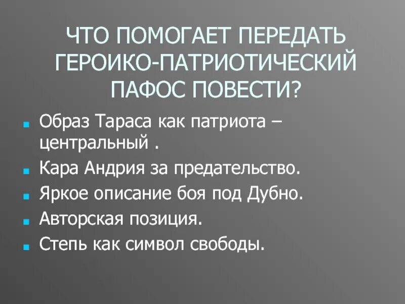 Патриотический пафос поэзии о войне. Патриотический Пафос это в литературе. Пафос повести-это. Патриотический Пафос старославянский. Патриотический Пафос оды это.