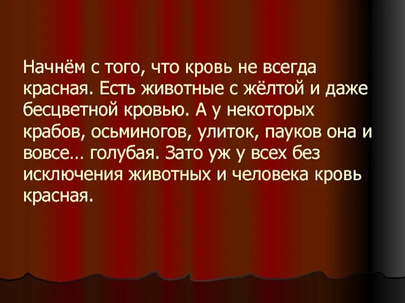 Они всегда красные забыл. Бесцветная кровь у человека. У некоторых животных кровь бесцветная. Почему у насекомых бесцветная кровь. Насекомые с красной кровью.