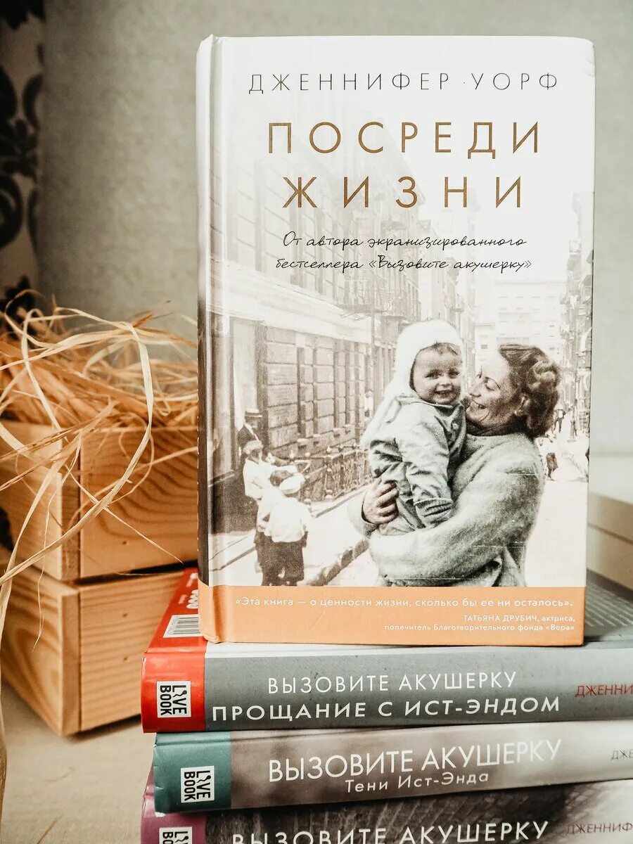 15 книг как после. Вызовите акушерку книга обложка.