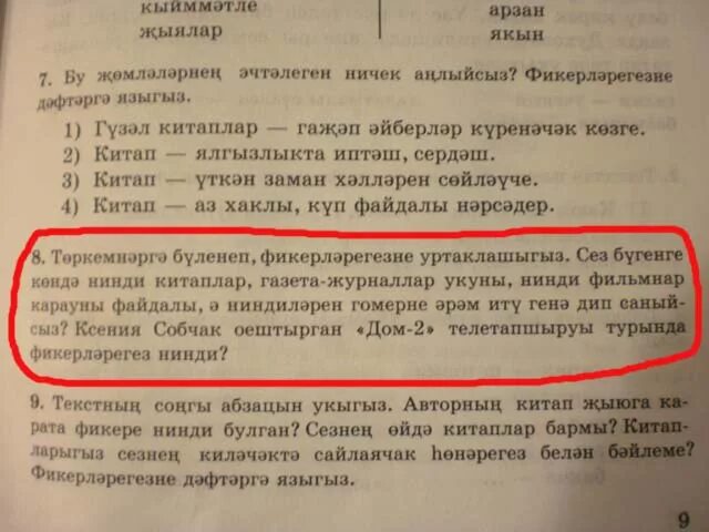 Рассказ на татарском языке. Сочинение по татарски. Сочинение на татарском. Текст по татарскому. Яз сочинение на татарском