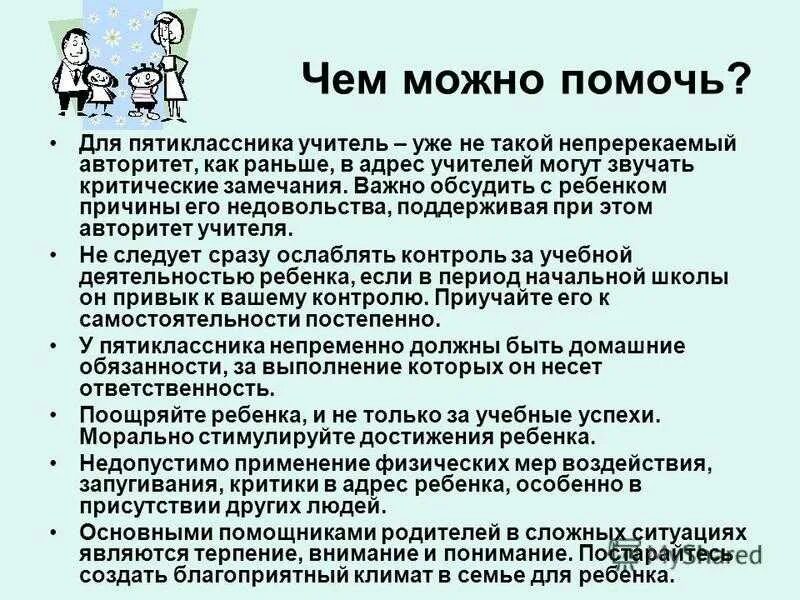 Родительское собрание стресс