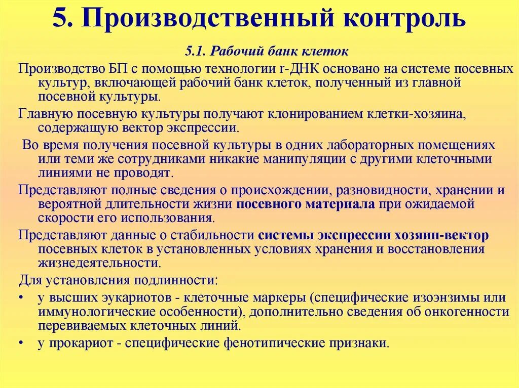 Группа производственного контроля