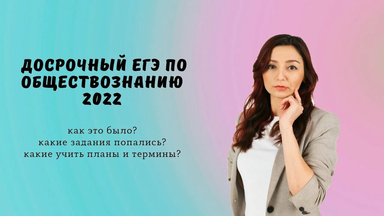 Вариант досрочного егэ 29.03 2025. Егэ по обществознанию 2025. досрочный егэ 2025. разбор егэ по обществознанию 2025.