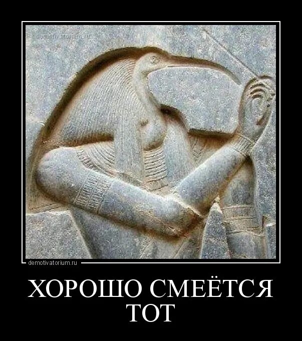 Не загадывай как бог приведет дополни. Хорошо смеется тот. хорошо смеется тот бог. хорошо смеется тот мем. демотиваторы про бога.
