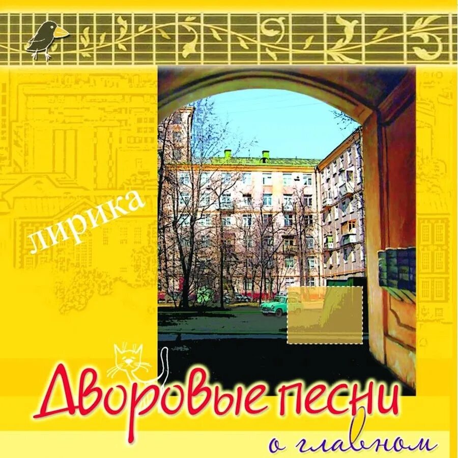 Дворовые гитаристы. Дворовая гитара. Старые дворовые песни. Дворовые песни. Шансон дворовые песни.