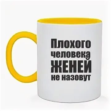 Как назвать плохого человека