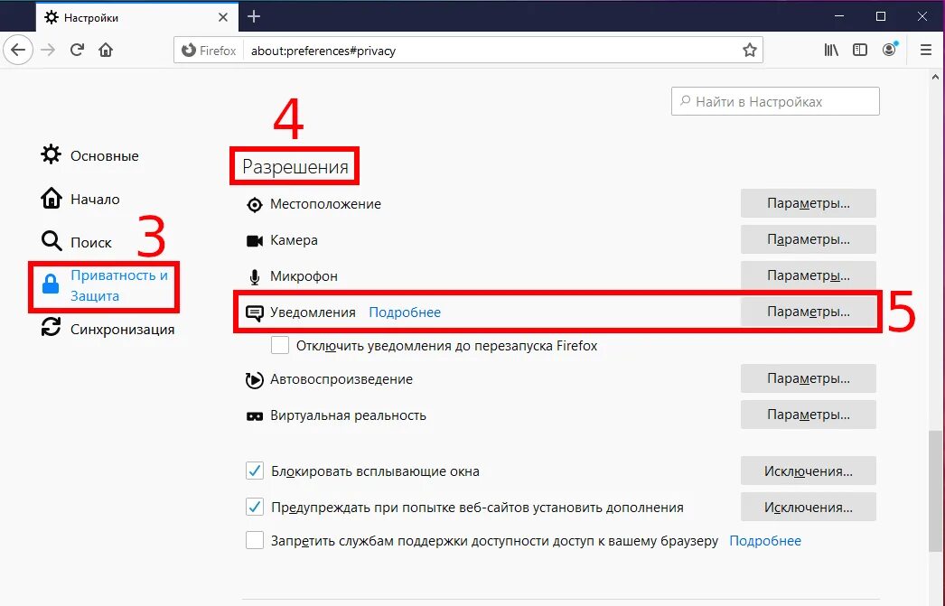 Уведомление в браузере. Как заблокировать уведомления. Разрешить уведомления в браузере. Запретить уведомления с сайтов. Запрет на местоположение в браузере