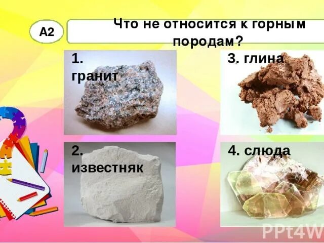 Слюда относится к горным породам. К минералам относятся глина. Слюда Горная порода. Кварц относится к горным породам.