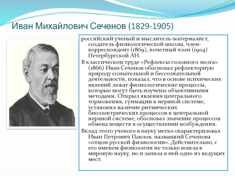 Кто создал крупнейшую физиологическую. Кто создал крупнейшую физиологическую