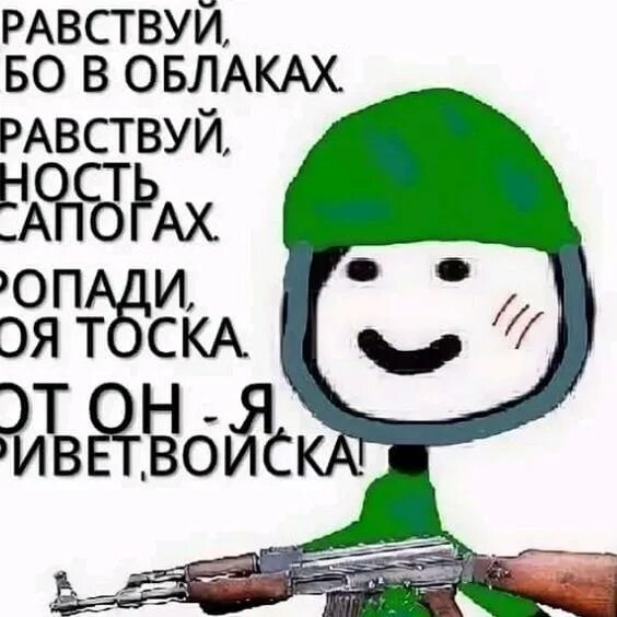 Здравствуй я привет войска. Здравствуй небо в облаках. Здравствуй небо в облаках Здравствуй Юность в сапогах. Здравтвуй небо в облаках Текс. Здравствуй небо в облаках текст.