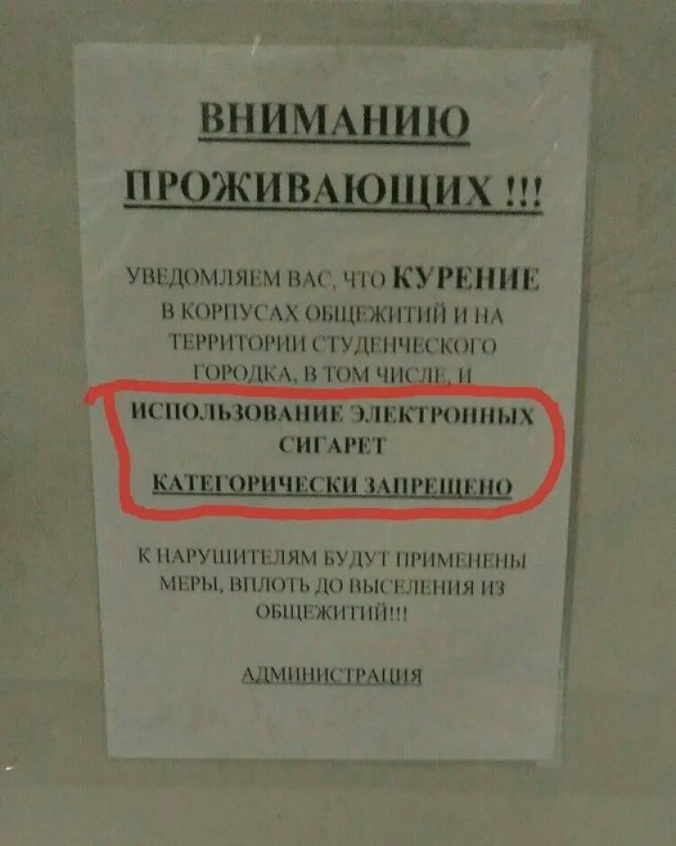 В общежитии запрещено. Объявление о запрете электронных сигарет. Курение в общежитии запрещено объявление. Объявления в общежитии запрещено. Курение в общежитии закон.