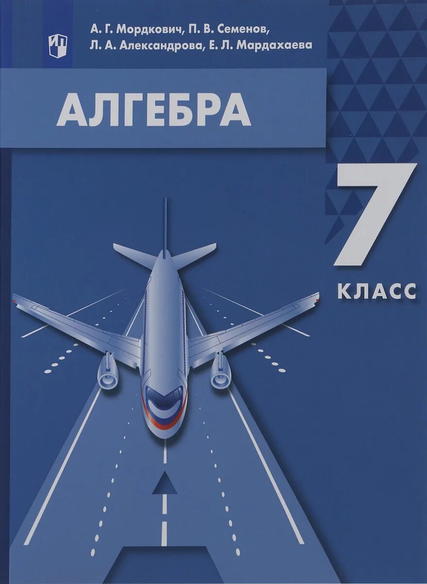 Алгебра 7 класс семенова. Мордкович а.г., семенов п.в., александрова л.а., мардахаева е.л.. алгебра 7 класс мордкович учебное пособие. мордкович а.г., семенов п.в., александрова л.а. алгебра 7. алгебра мордкович семенов александрова 7 класс.