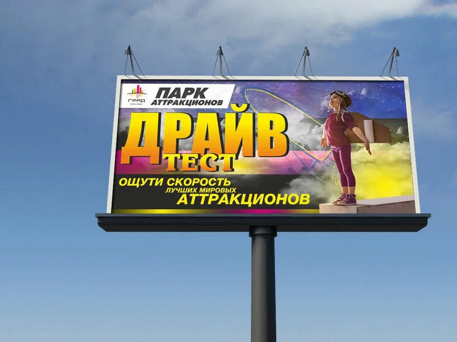 Clever park фирменный стиль. Наружная реклама парка. Радуга парк. Парк развлечений реклама на билборде. Стенд в парке.