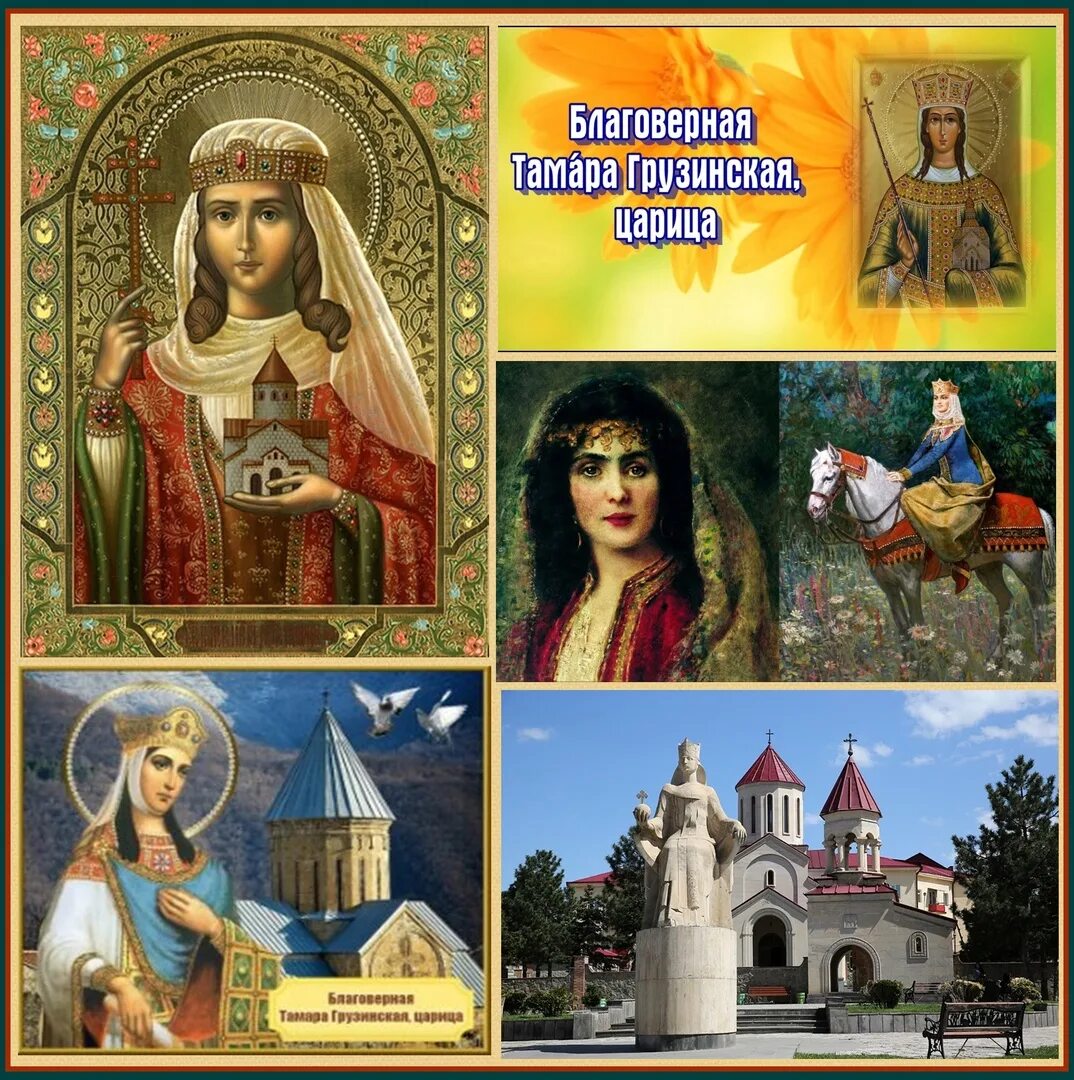 Царицы список. Икона царицы Тамары грузинской.