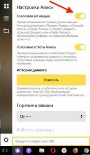 Алиса голосовой удалить