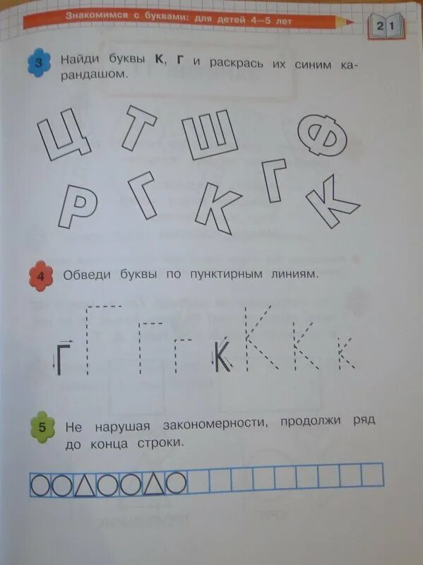 Ломоносовская школа узнаю буквы. Знакомимся с буквами 5-6 лет. буква о ломоносовская школа. ломоносовская школа учим буквы. знакомимся с буквами для детей 4-5 лет.