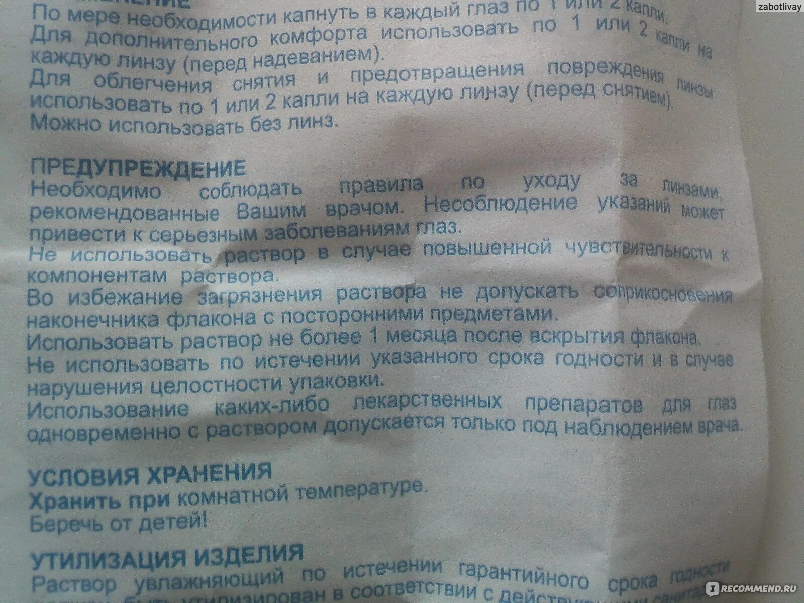 Духи после срока годности. Срок годности средства после вскрытия. Срок хранения после вскрытия. Срок годности в скрытого средства. Сроки хранение лекарственных средств после вскрытия.