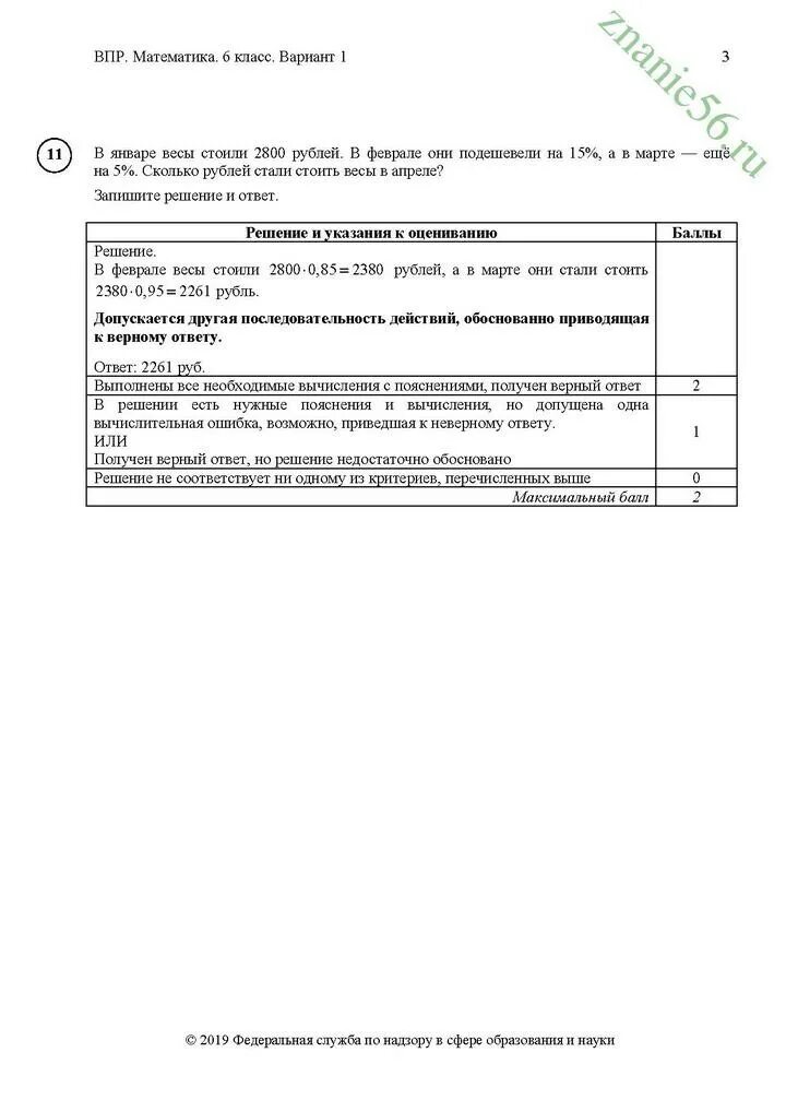 Решу впр 6 класс без ответов. Ответы на ВПР 6 классы. ВПР 6 класс ответы. Ответы на ВПР. Пробники ВПР 6 класс.