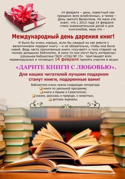 Проведение дня книги