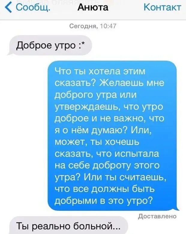 Смс с добрым утром парню. Вместо доброго утра смс смешные. Смешные смс с добрым утром. Смешное утро смс. Доброе сообщение мужчине