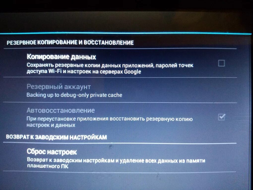 Восстановление настроек планшета. Вернуть к заводским настройкам. Как установить заводские настройки. После сброса до заводских настроек планшет.