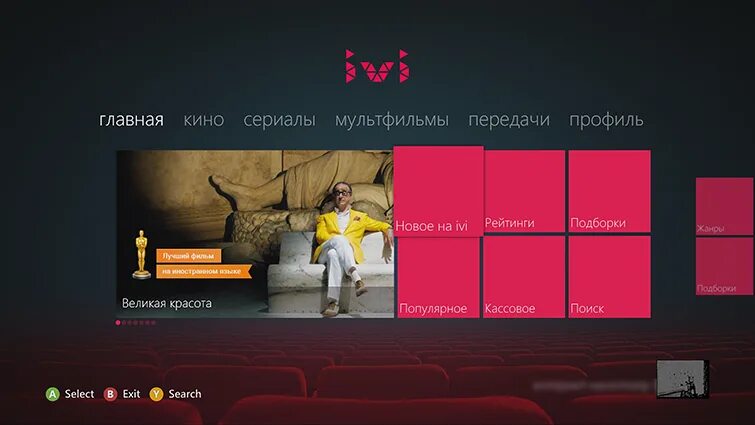 Иви тв каналы. Иви тв каналы. Ivi на телевизоре. Приложение иви для тв. Ivi на телевизоре.