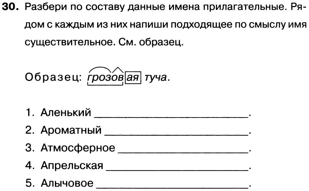 Соломинка по составу. Слова по составу 2 класс задания. Задания по русскому языку 4 класс состав слова. Упражнения по разбору слов по составу 4 класс. Задания на состав слова 4 класс русский язык.