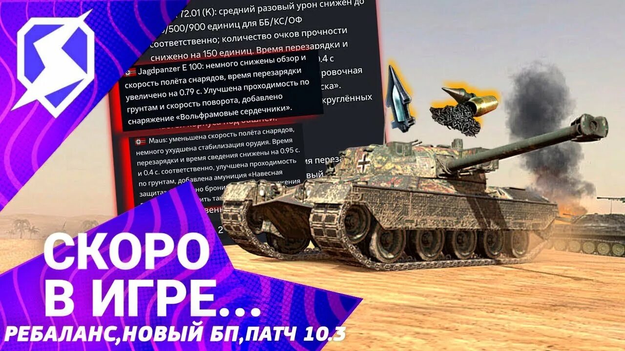 Обновление 10.3 Tanks Blitz. Обновление 10.7 танк блиц. Ребаланс десяток WOT Blitz 10.3. Ребаланс танков СССР 10.3. Танки блиц обновление 10.7