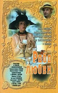Любимая слуга