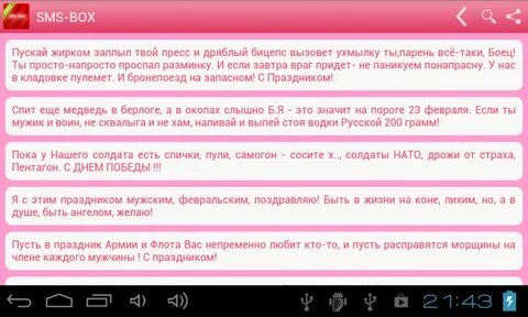 Смс игры с парнем