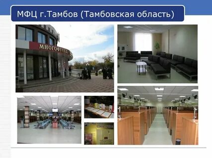 Мфц тамбов телефон для справок