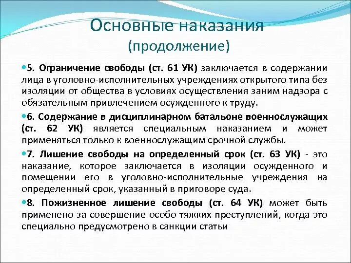 Содержанием наказания является. Ограничение свободы содержание наказания. Ограничение свободы это вид уголовного наказания который. Ограничение свободы УК РФ. Виды ограничения свободы УК РФ.