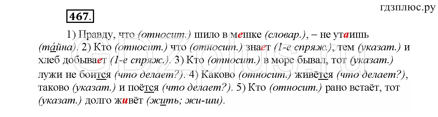 Упражнение 467 по русскому языку 6 класс. 467 русский язык 6 класс. гдз по русскому языку 6 класс упражнение 467. упражнение 467. русский язык 2 часть упражнение 467.